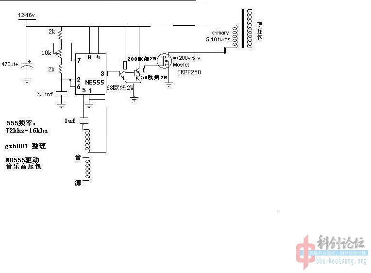 终于出弧了ne555推高压包