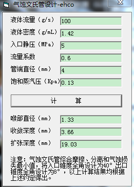 液机设计软件系列 气蚀文氏管设计 科创