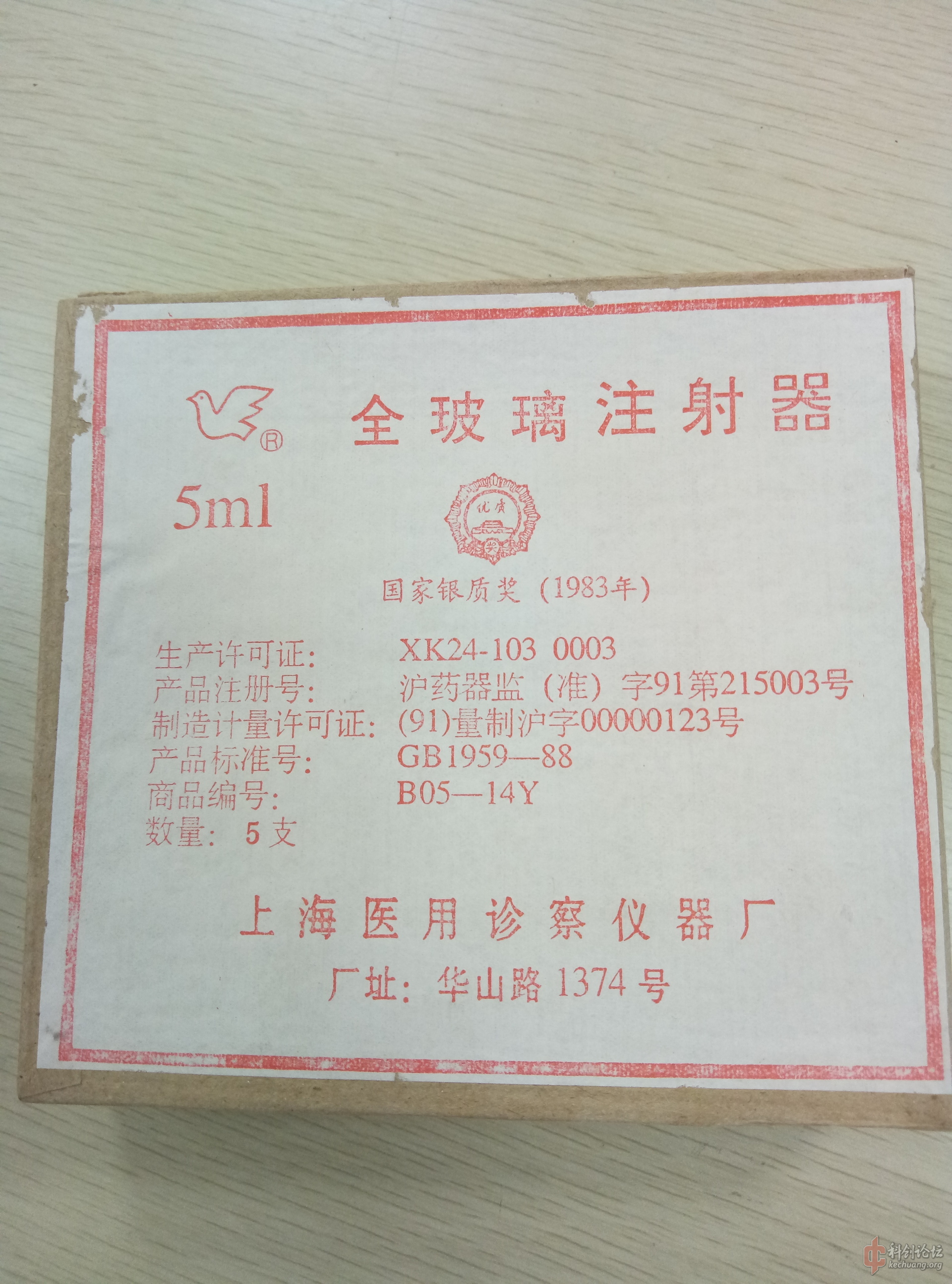 5ml全玻璃注射器